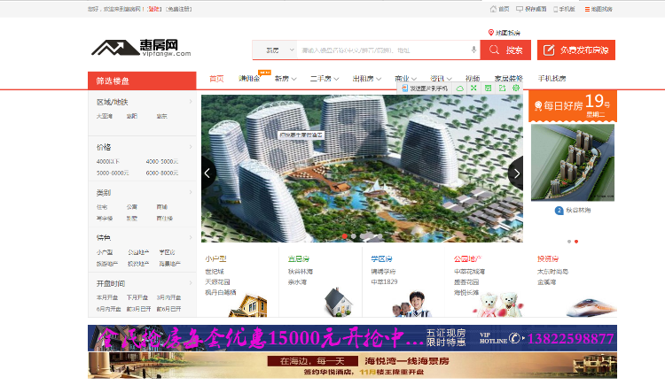 房产网宽屏风格+全新手机版+微信互动+楼盘分销