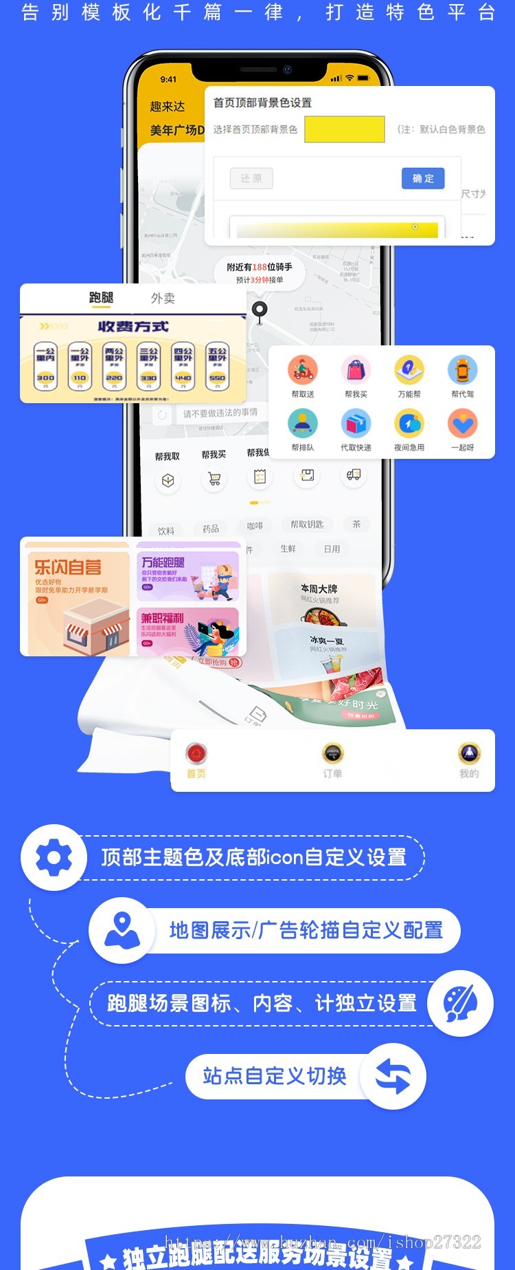 趣来达跑腿系统_跑腿调度系统PHP源码