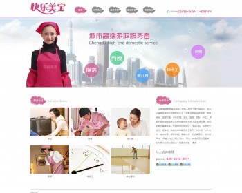 家庭服务公司,家政服务公司网站,保洁，月嫂,钟点工网站源码asp