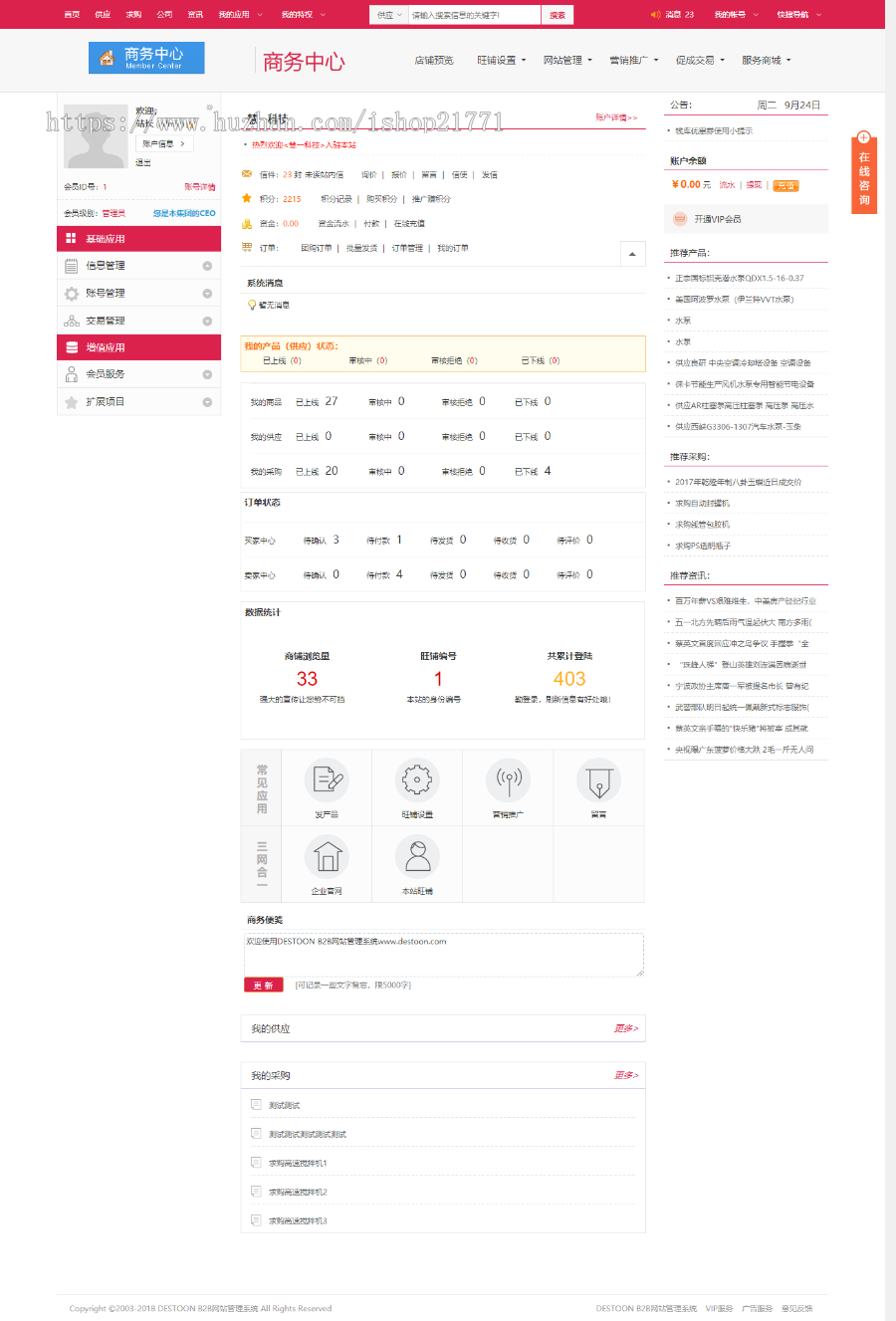 destoon7新闻资讯信息行业风格独特的白色B2B平台网站源码 dt11