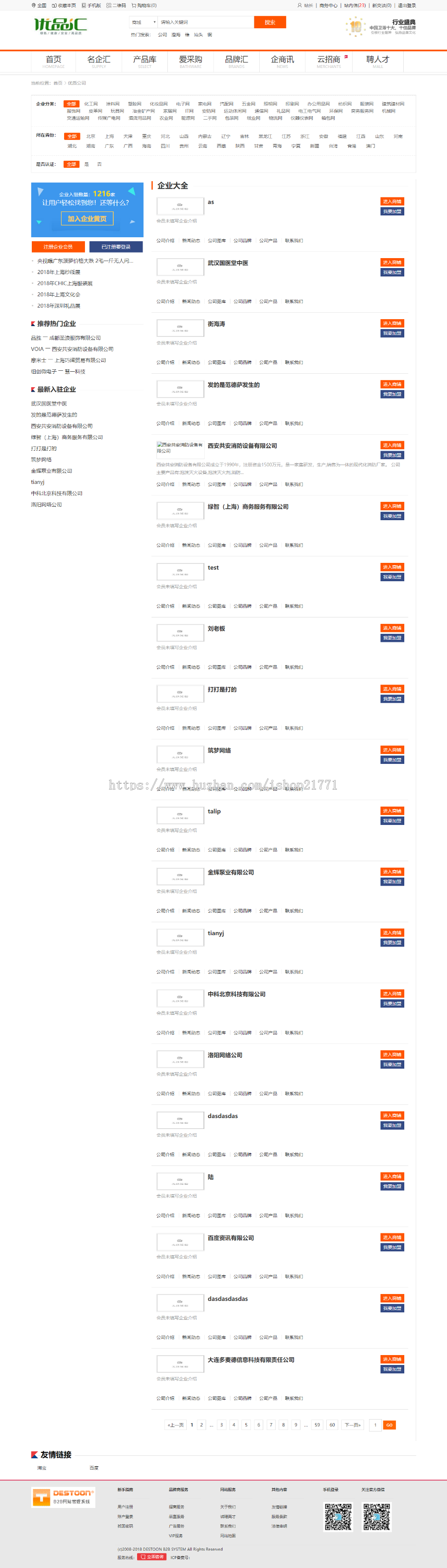 destoon7新闻资讯信息行业风格独特的白色B2B平台网站源码 dt11