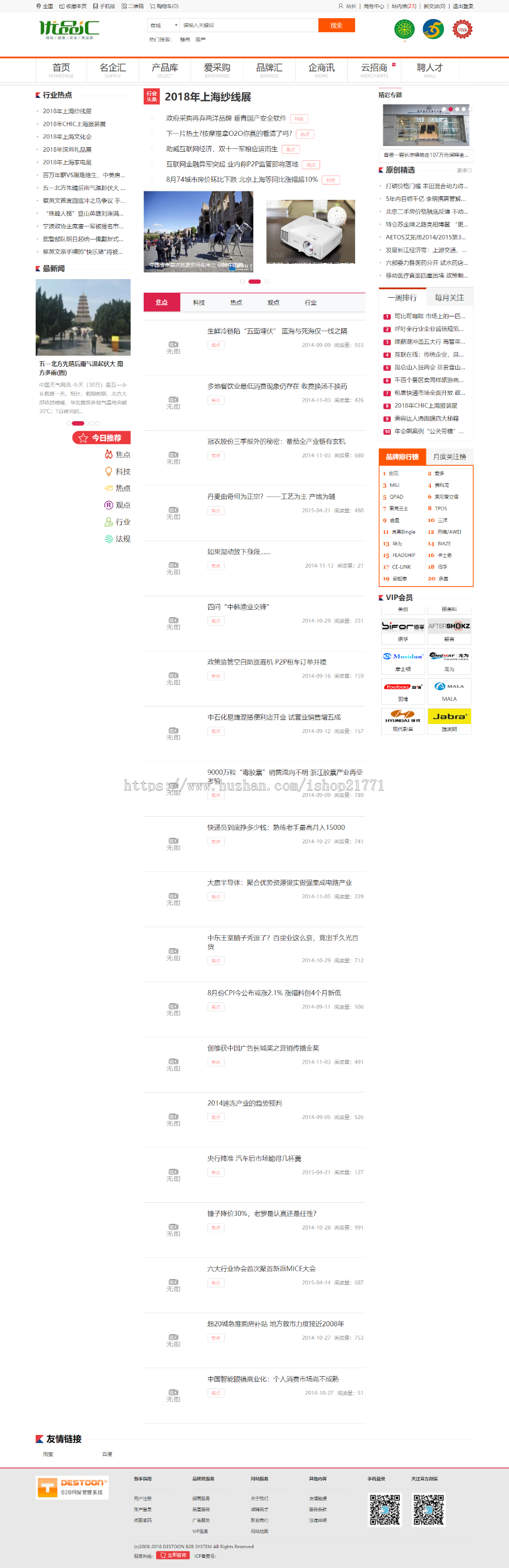 destoon7新闻资讯信息行业风格独特的白色B2B平台网站源码 dt11