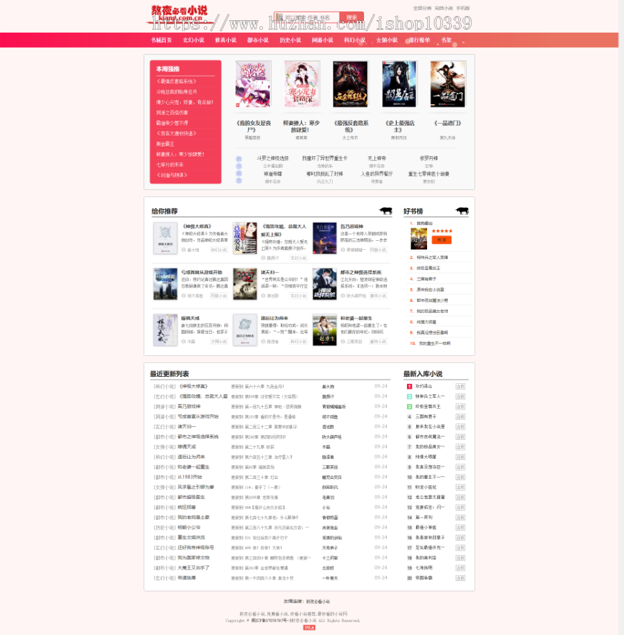 ★带自动采集的粉色烂漫全新UI升级小说自动采集+深度seo优化带移动端整站源码