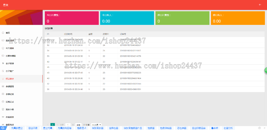 2019超强防封打赏(5.0防封系统+云赏v7打赏系统)+推广盒子付费看视频打赏源码