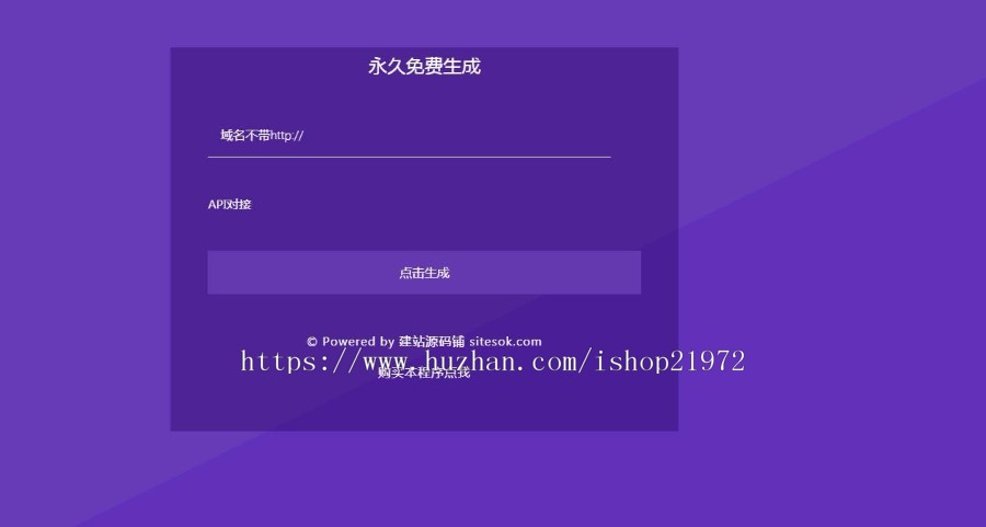php域名防封短网址生成开源源码