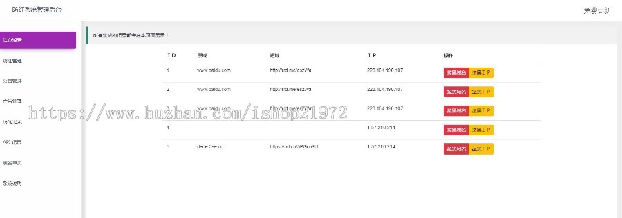 php域名防封短网址生成开源源码