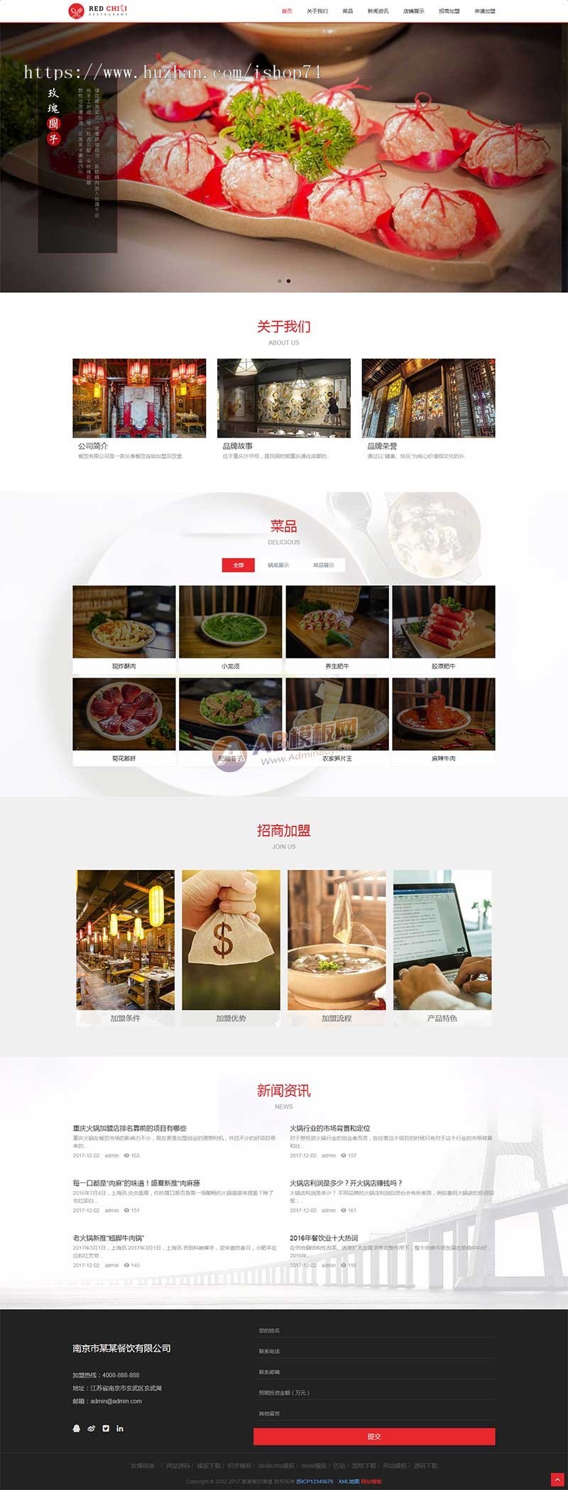 (自适应手机版)响应式餐饮美食加盟类网站织梦模板 HTML5餐饮加盟管理网站源码下载
