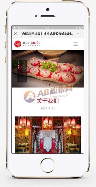 (自适应手机版)响应式餐饮美食加盟类网站织梦模板 HTML5餐饮加盟管理网站源码下载