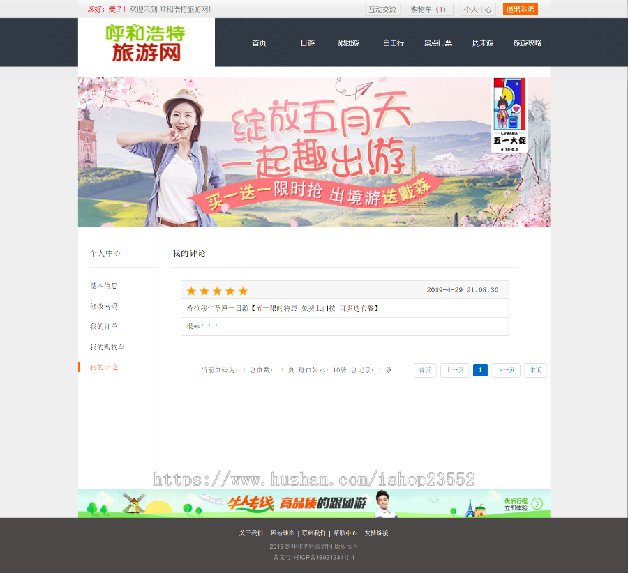 呼和浩特旅游网站(毕业设计)源码