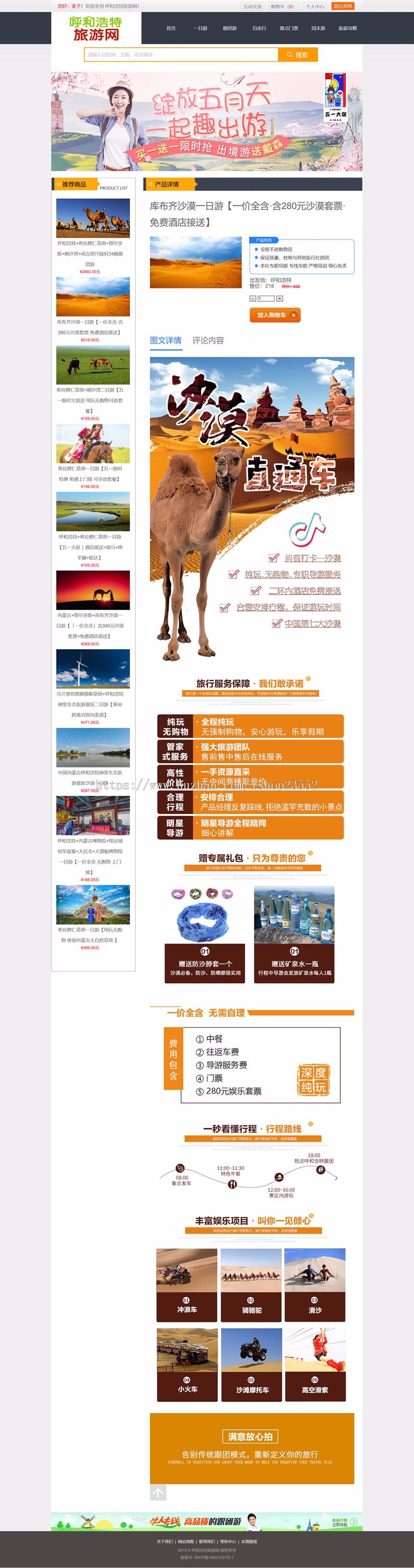 呼和浩特旅游网站(毕业设计)源码