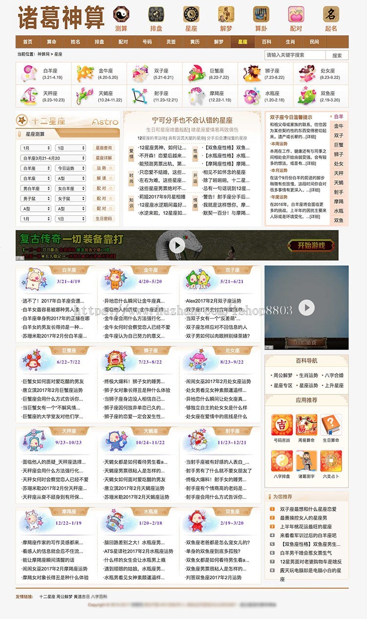 风水测字占卜起名星座解梦黄历周易 神算网PHP网站源码
