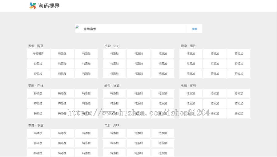 简约秀气导航HTML网站源码