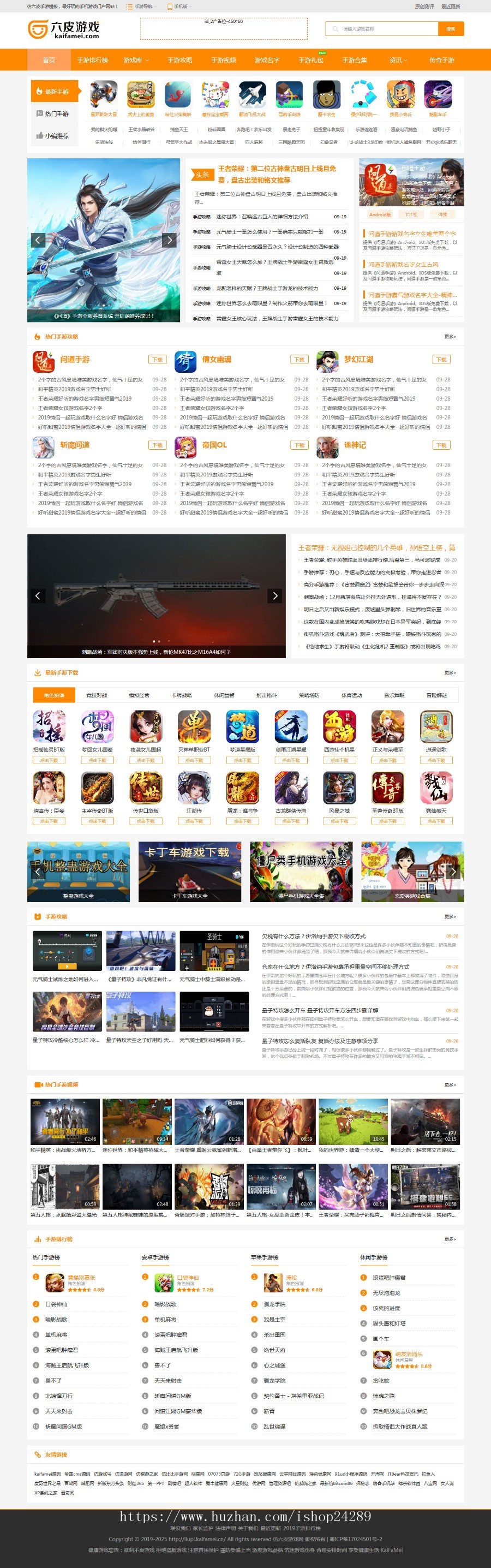 仿《六皮游戏网》源码漂亮大气手机游戏下载游戏门户模板wap手机站+百度mip端+自动采wy