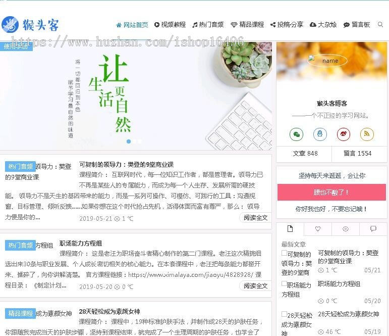 WordPress主题 2019猴头客博客站整站源码打包 带VIP会员系统
