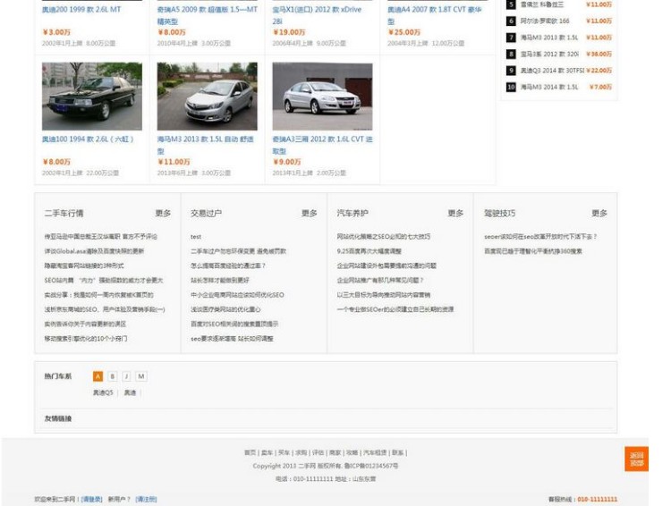 锐车二手车simcms商家版 无加密无限制-真正带手机版APP 全开源 修复多个BUG 可运营