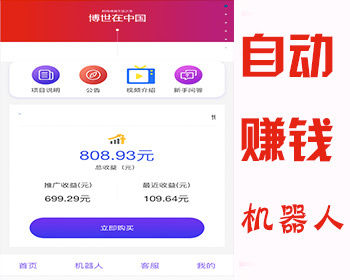 智能赚钱机器人源码/流量机器人/抖音流量机器人/亚马逊机器人