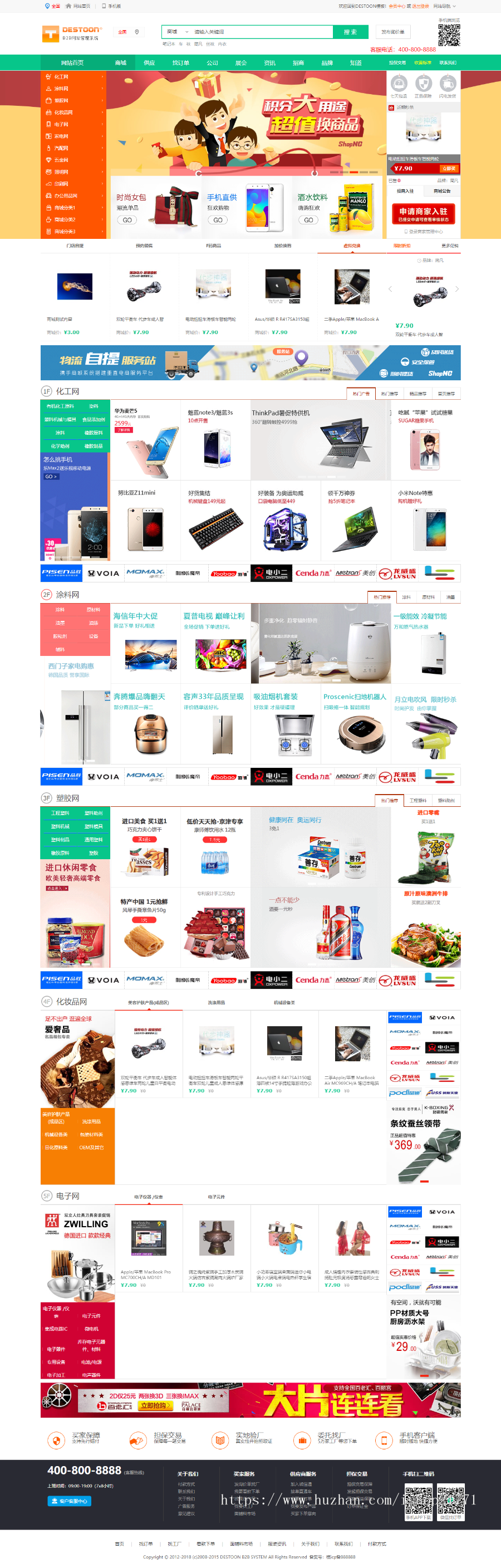 destoon7.0绿色行业B2B大气平台门户带手机版和商务中心全站源码 dt12