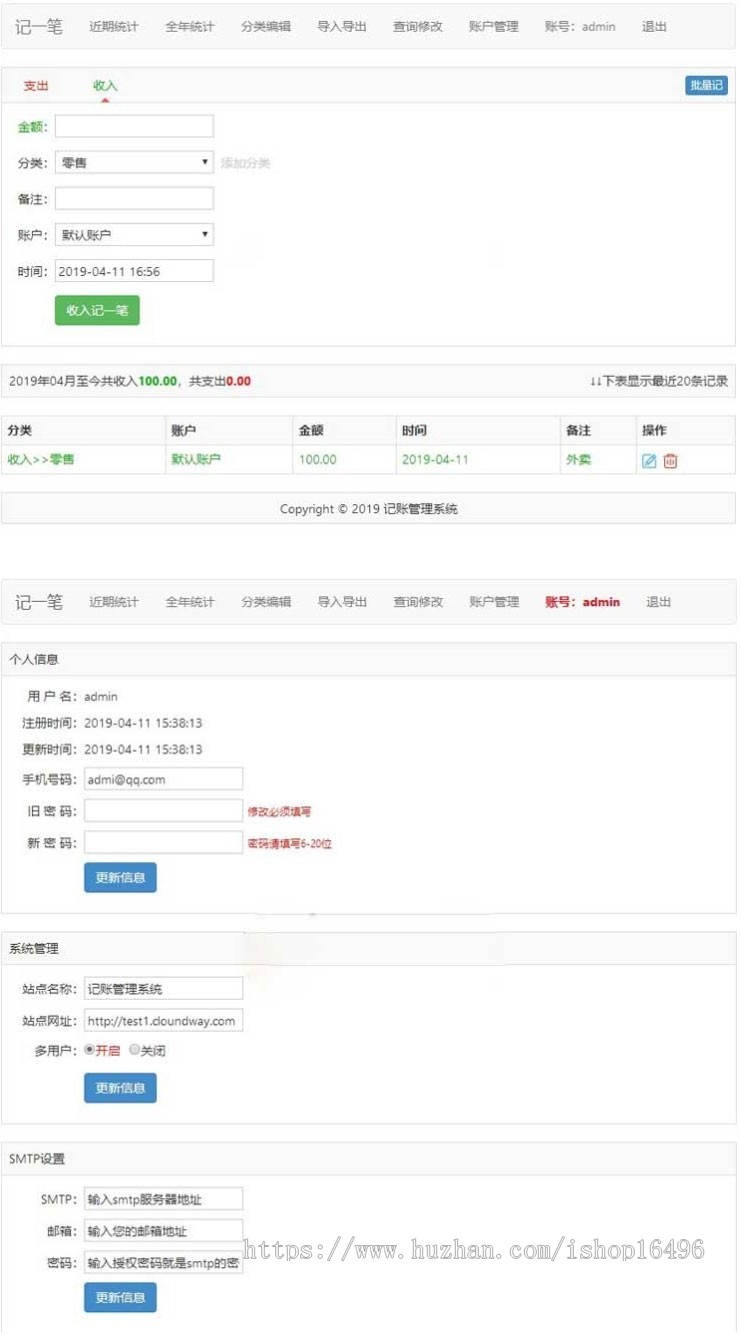 PHP家庭在线记账理财管理系统源码 杂货铺 家庭理财