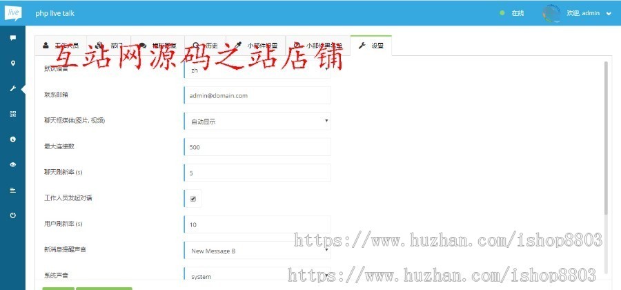 【带视频教程】2019新定制版/在线客服系统/中文APP客服端/PHP Live Chat Pro小程序公众号