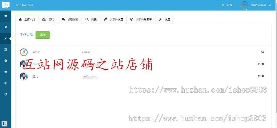 【带视频教程】2019新定制版/在线客服系统/中文APP客服端/PHP Live Chat Pro小程序公众号