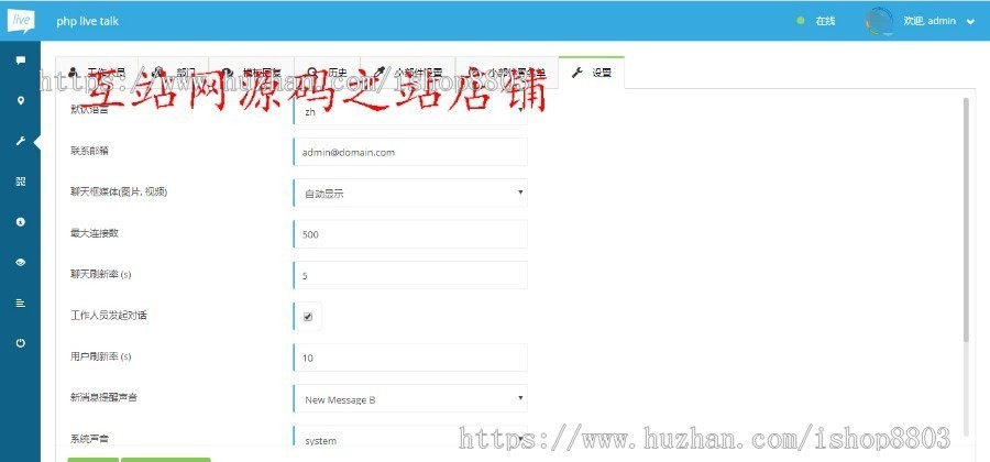 2019新在线客服系统源码 多国语言版本 PHP Live Chat Pro 带教程 中文 安卓 手机 APP 客服端
