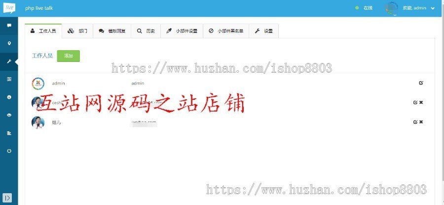 2019新在线客服系统源码 多国语言版本 PHP Live Chat Pro 带教程 中文 安卓 手机 APP 客服端