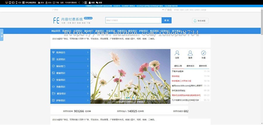 内容付费资讯阅读小说系统 响应式(带手机版)