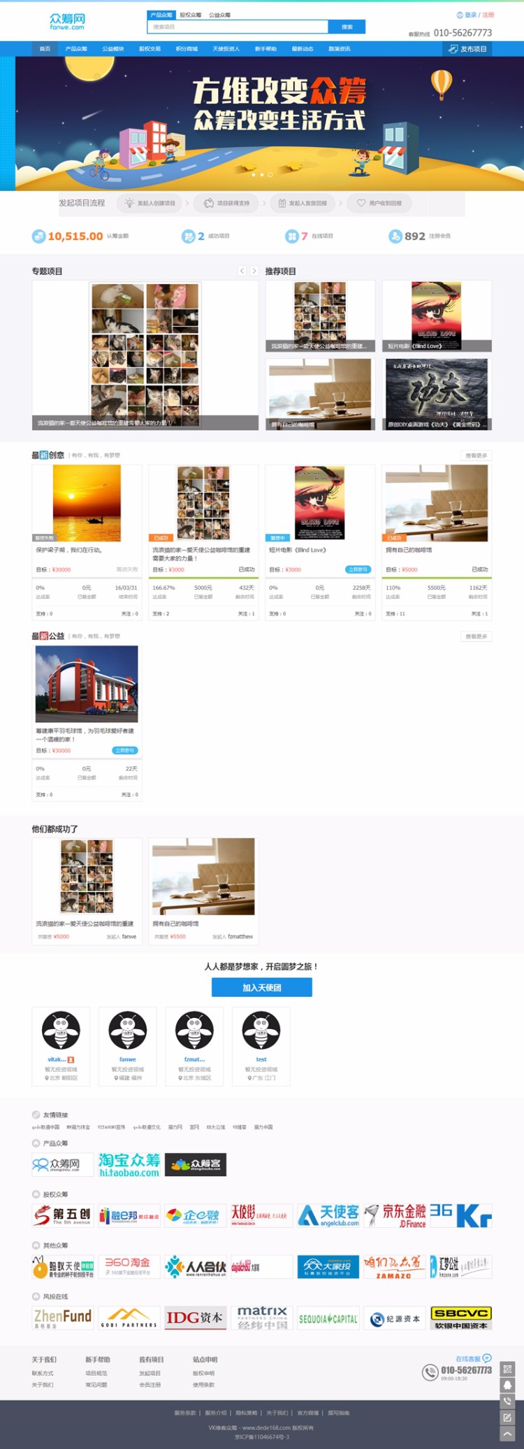 方维众筹1.61升级源码一键安装+综合型众筹产品+理财+公益+股权+微信+商城+PC+WAP