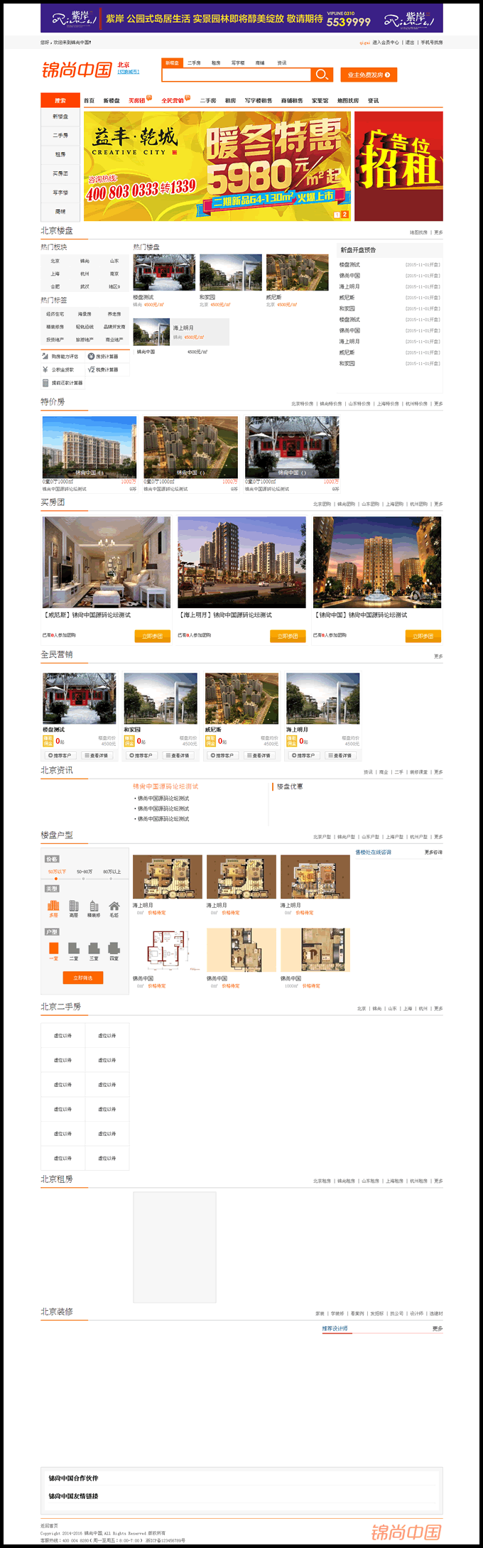中国房产门户|友 价房产门户商业版T6风格 房产门户网站 带手机版