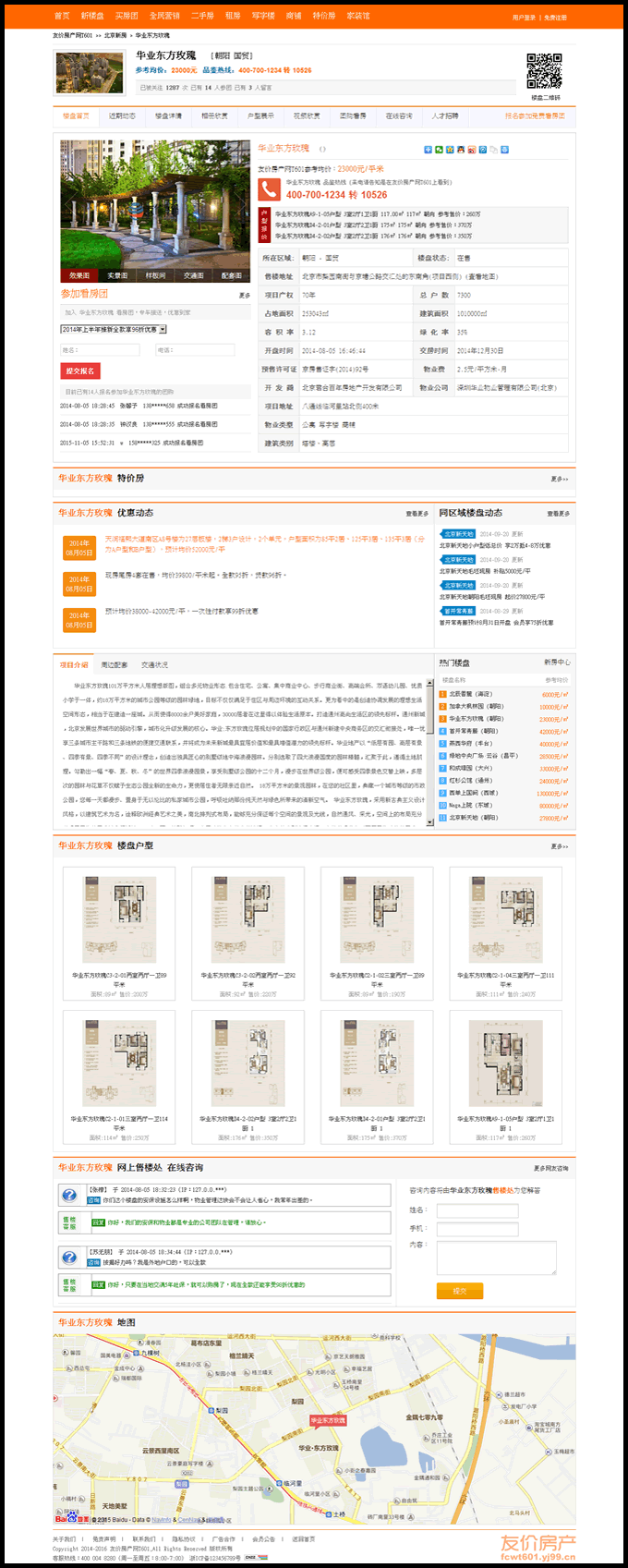 中国房产门户|友 价房产门户商业版T6风格 房产门户网站 带手机版