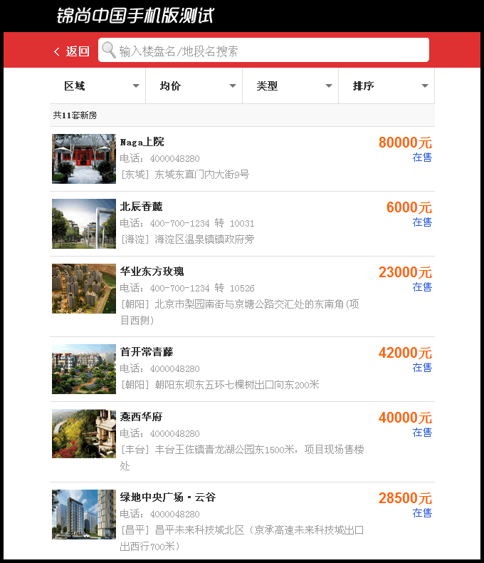 中国房产门户|友 价房产门户商业版T6风格 房产门户网站 带手机版