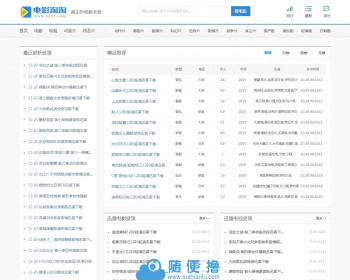 92GAME仿制电影淘淘源码下载,BT电影资源站源码 帝国cms内核+采集