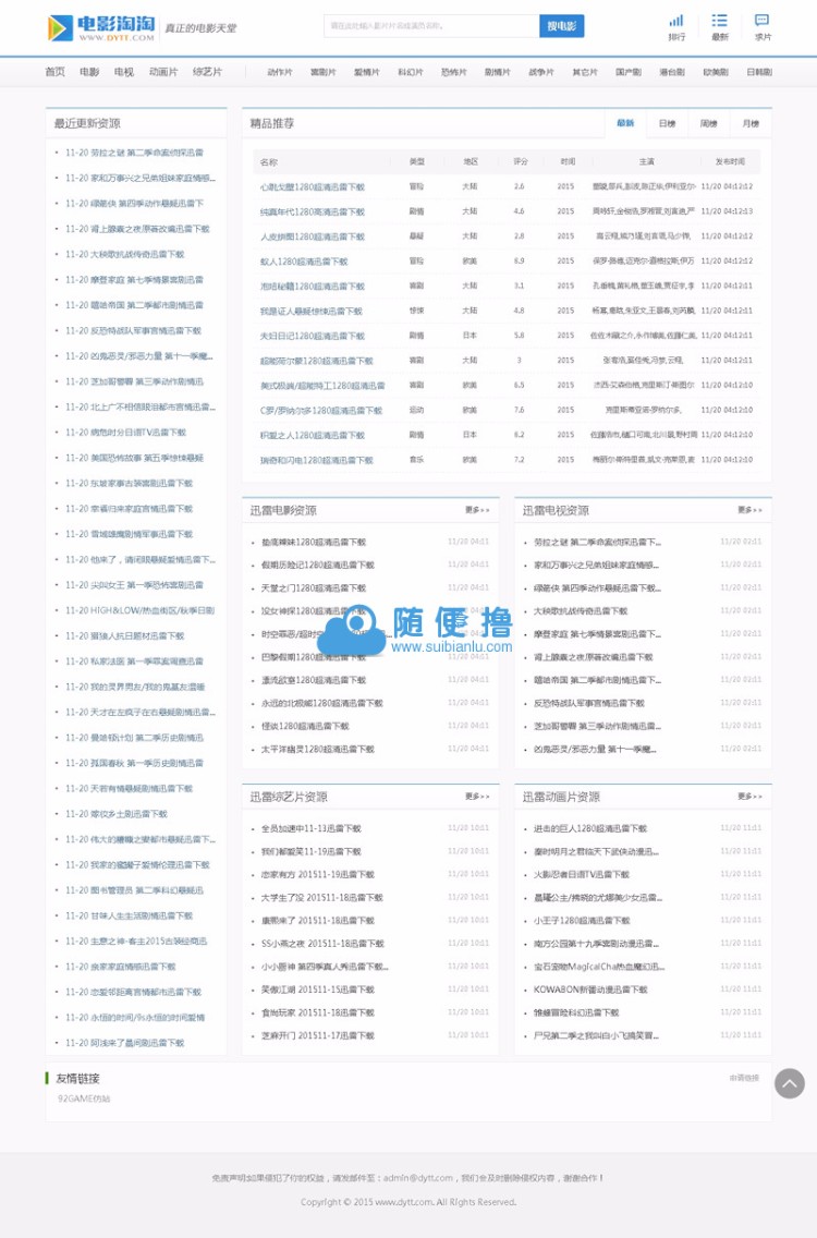 92GAME仿制电影淘淘源码下载,BT电影资源站源码 帝国cms内核+采集