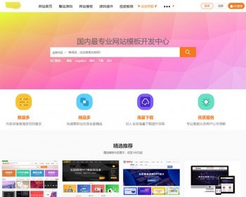 织梦dedecms内核新风格高端大气站长素材资源下载站源码（带手机版）