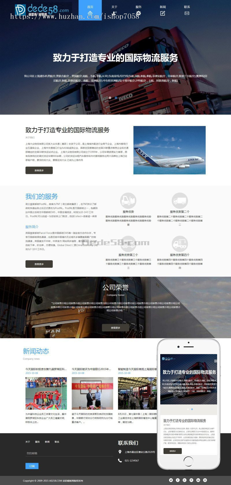 HTML5自适应响应式国际货运物流公司网站织梦模板