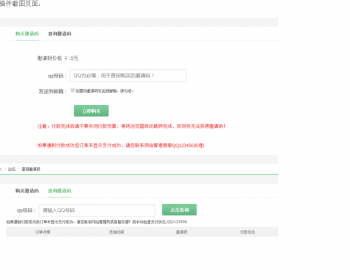 [邀请码插件] DZ论坛邀请码购买插件/八零支付/易支付/免签支付/即时到账