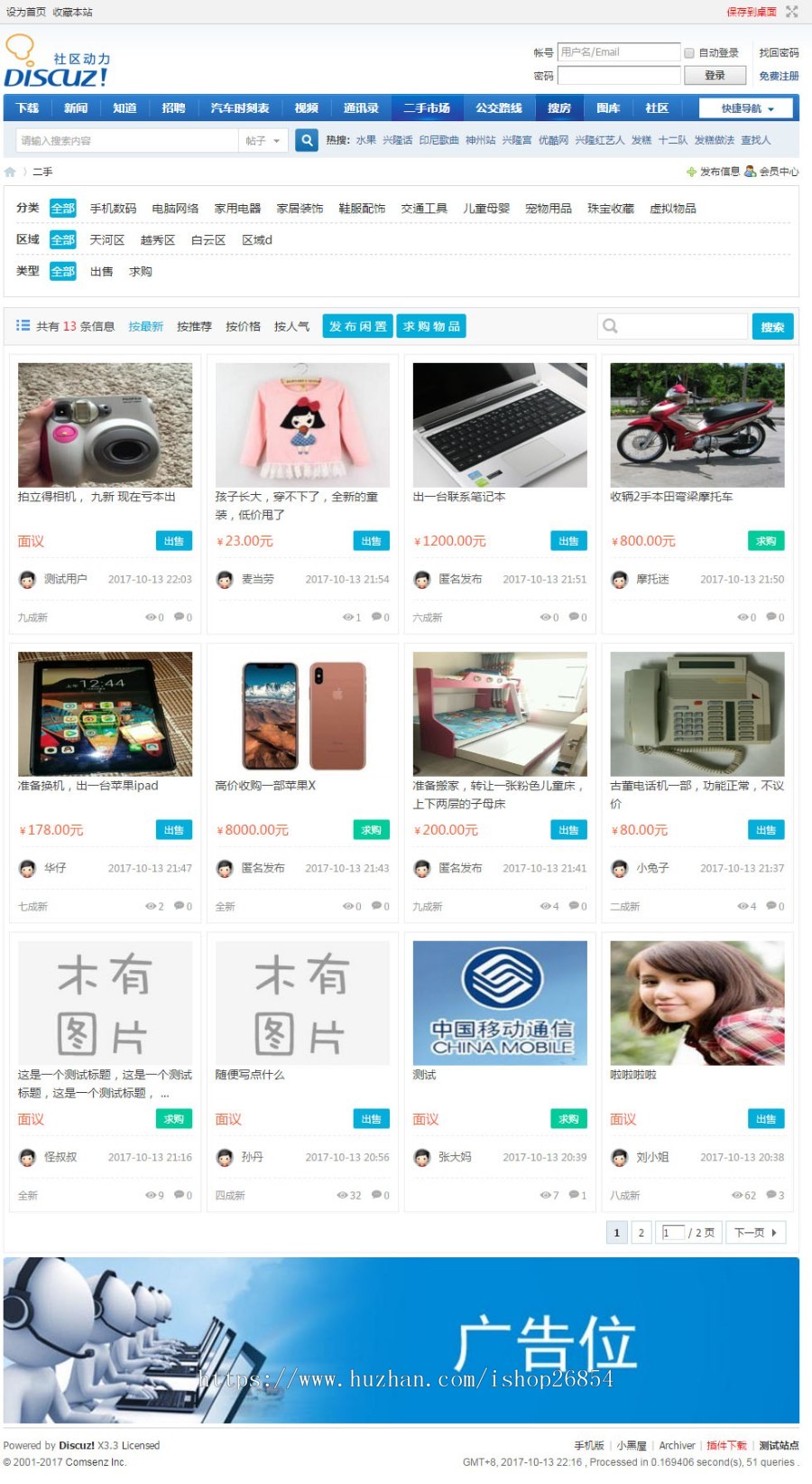 discuz系统本地二手物品转让插件源码