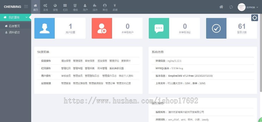 帝国cms7.2最美后台模板，帝国cms7.5最美后台模板，帝国cms后台模板源码，适合全行业