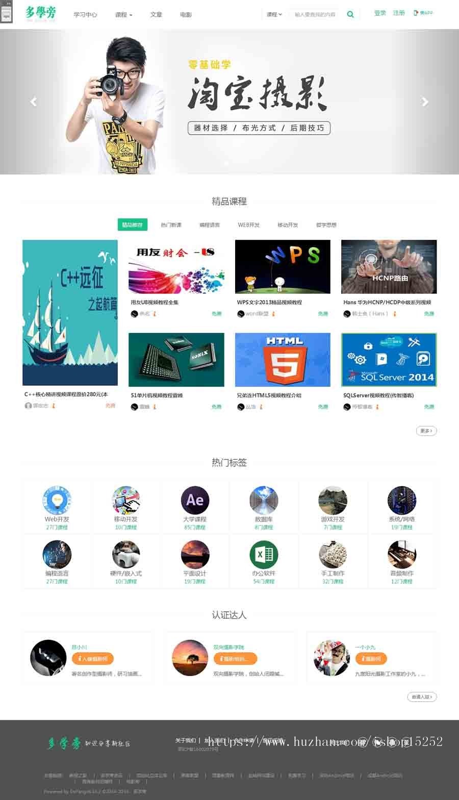 帝国cms内核自学网在线课程教育网站源码,自适应手机端,在线支付