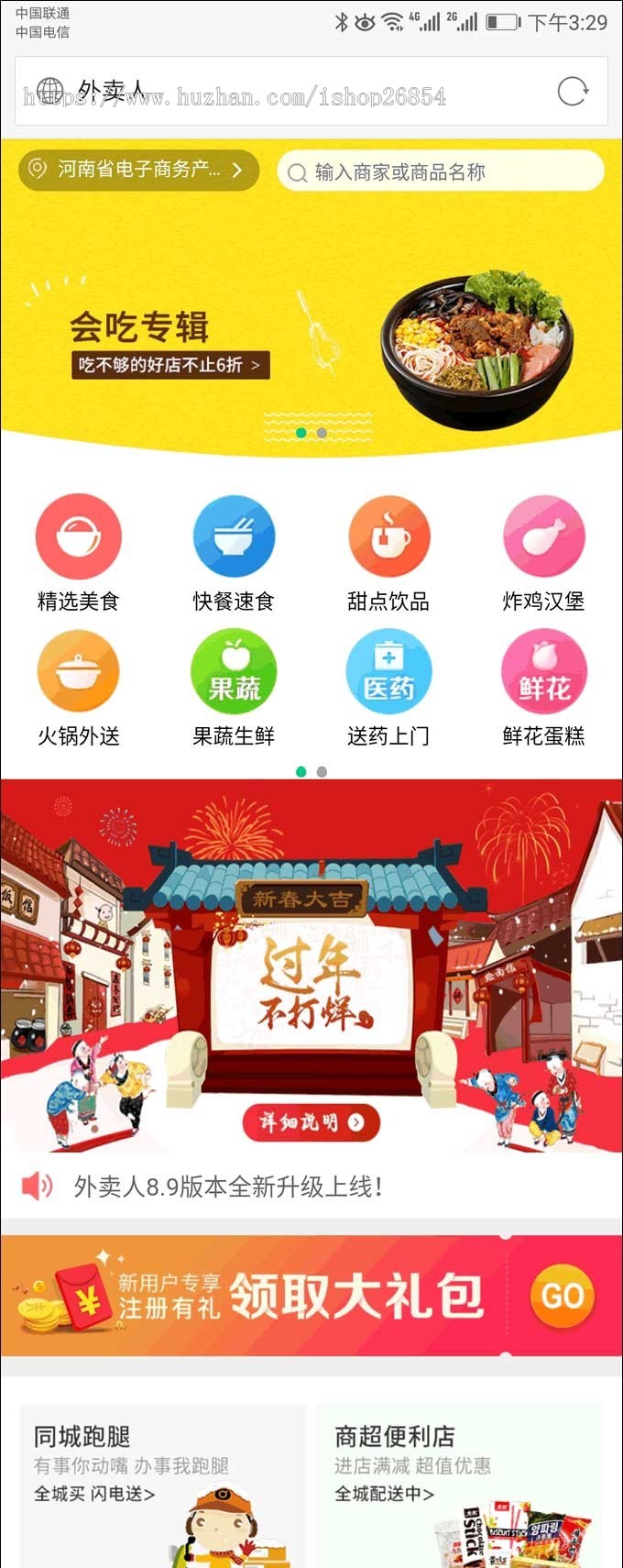 2019新版外卖人9.0运营版外卖跑腿多商户订餐源码