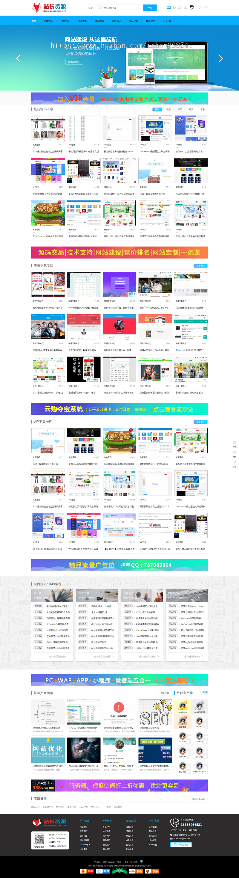discuz门户论坛虚拟资源下载分享整站源码
