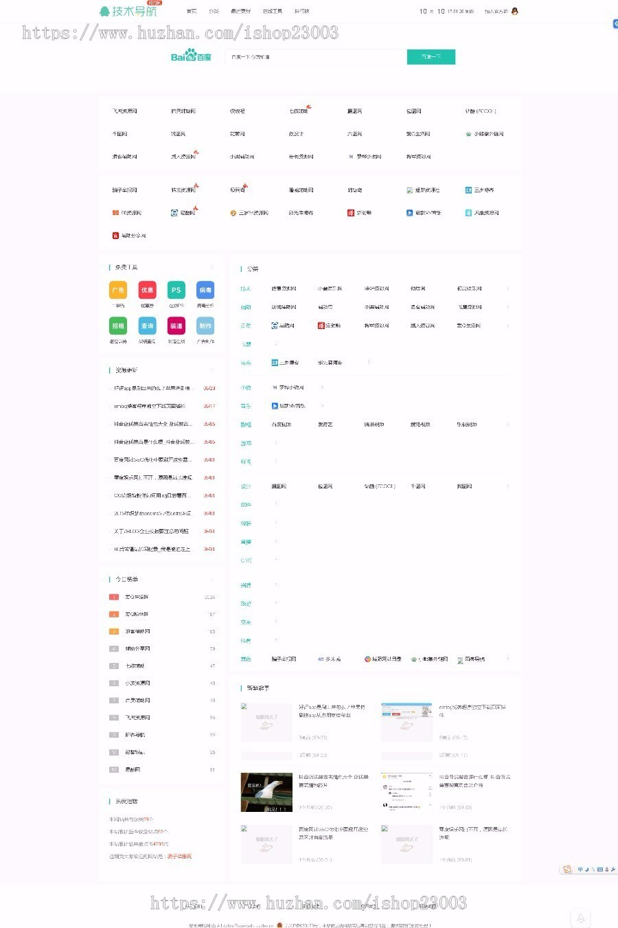 技术导航，QQ技术导航，网站导航，二次美化完整打包版本，带完整数据库，解压即可食用