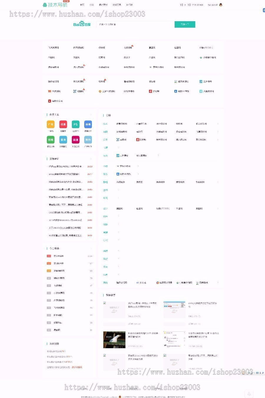 网站导航，技术导航，QQ技术导航，无授权不限制域名版本，支持自动收录，支持手动审核