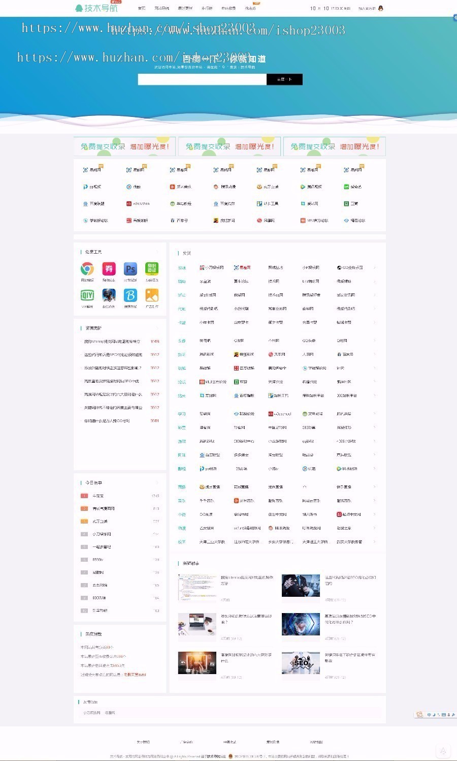 网站导航，技术导航，QQ技术导航，无授权不限制域名版本，支持自动收录，支持手动审核