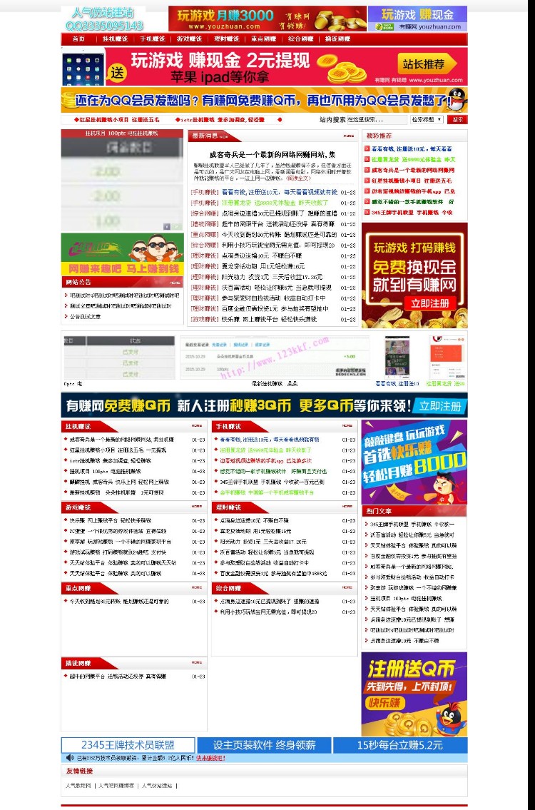 2016版网络赚钱推广文章资讯织梦dedecms源码