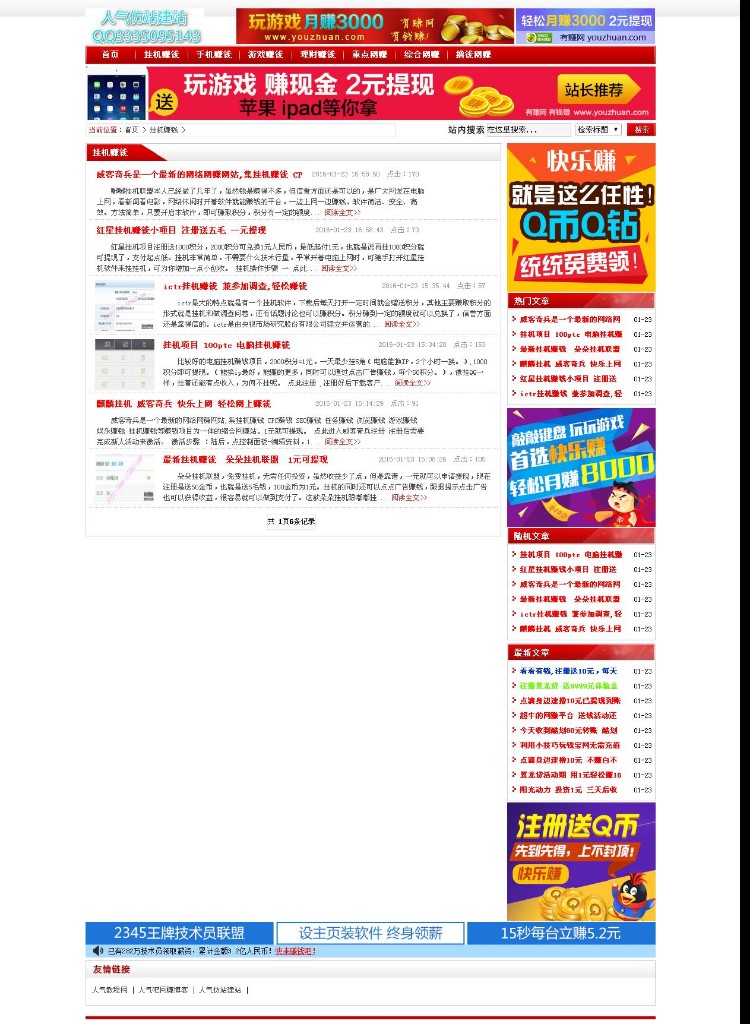 2016版网络赚钱推广文章资讯织梦dedecms源码