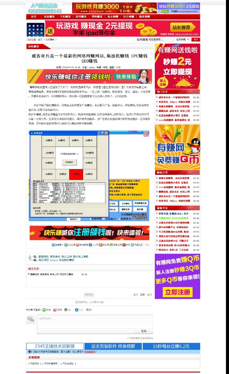 2016版网络赚钱推广文章资讯织梦dedecms源码