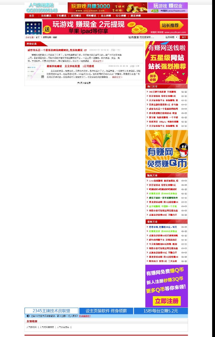2016版网络赚钱推广文章资讯织梦dedecms源码