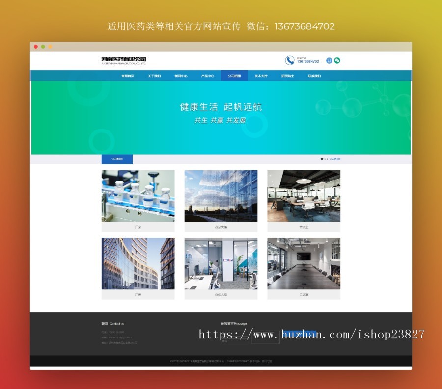 郑州力驰网络 HTML5PC端+移动端网页模板 前端设计代码div+css源码 响应式医药类网站源码