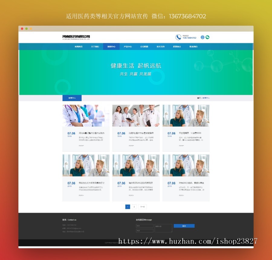 郑州力驰网络 HTML5PC端+移动端网页模板 前端设计代码div+css源码 响应式医药类网站源码